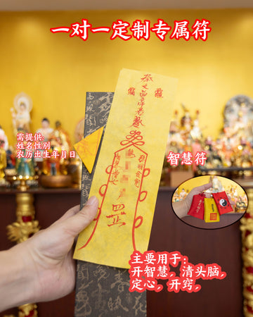 智慧符
