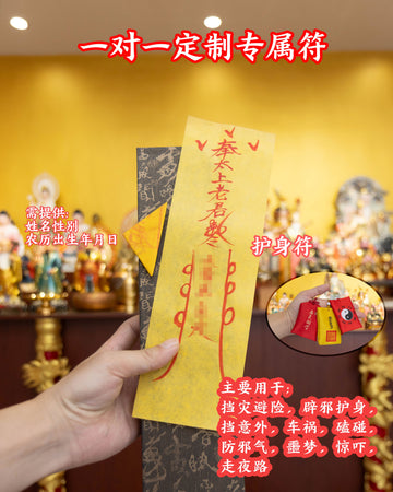 护身符