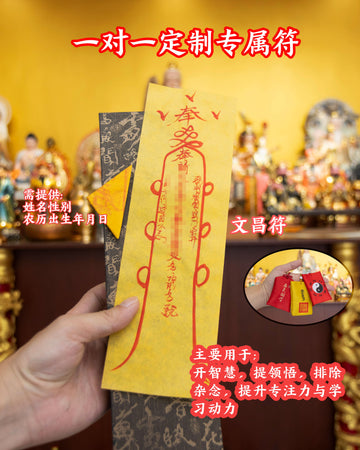 文昌符