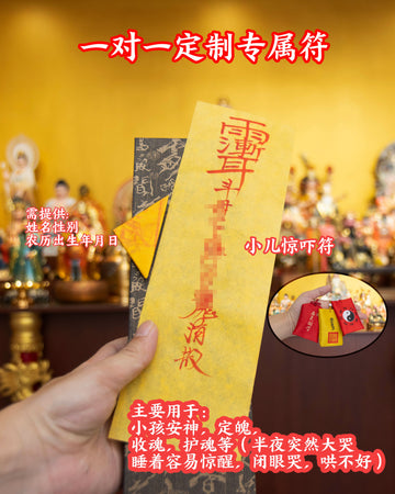 小儿惊吓符