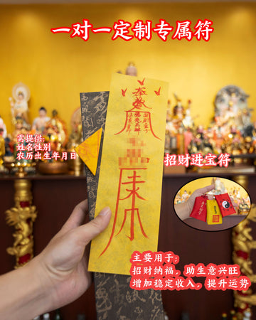招财进宝符