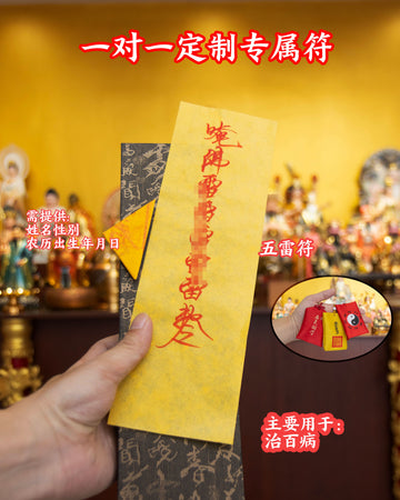五雷符