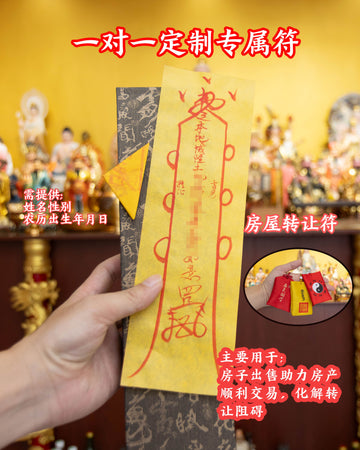 房屋转让符